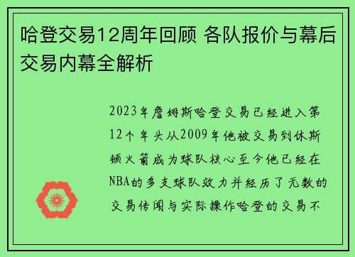 哈登交易12周年回顾 各队报价与幕后交易内幕全解析
