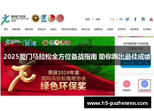 2025厦门马拉松全方位备战指南 助你跑出最佳成绩