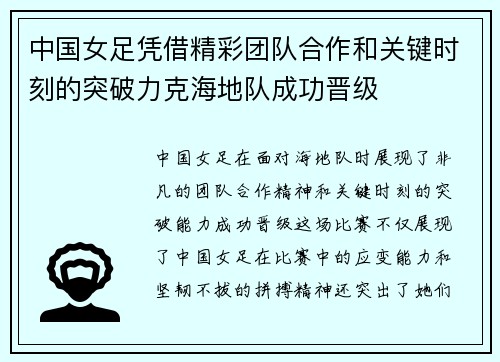 中国女足凭借精彩团队合作和关键时刻的突破力克海地队成功晋级