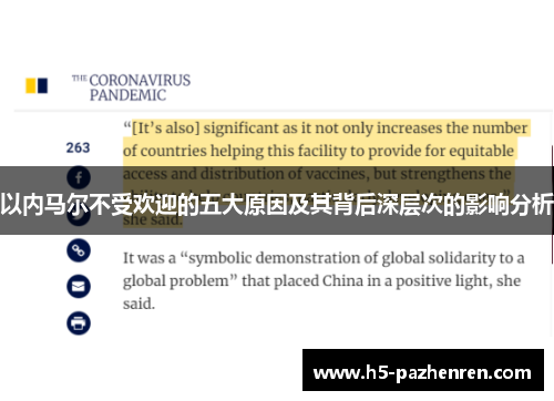 以内马尔不受欢迎的五大原因及其背后深层次的影响分析