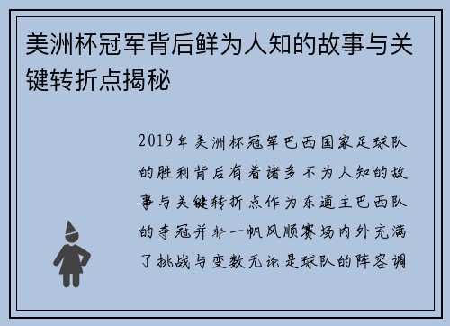 美洲杯冠军背后鲜为人知的故事与关键转折点揭秘 美洲杯冠军背后鲜为人知的故事与关键转折点揭秘