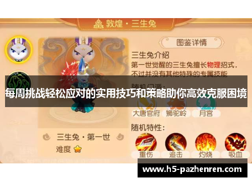 每周挑战轻松应对的实用技巧和策略助你高效克服困境